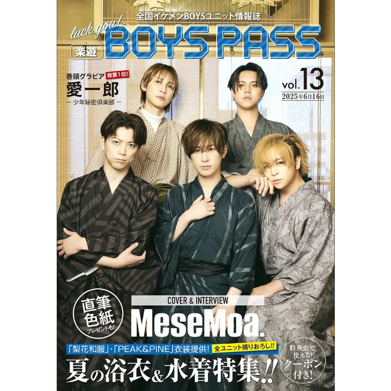 全国イケメンBOYSユニット情報誌「楽遊BOYS PASS」が主催する大型対バン「楽遊BOYSフェス」が、8/18(月) 夏休み全組30分SP開催！株式会社アイドリーム