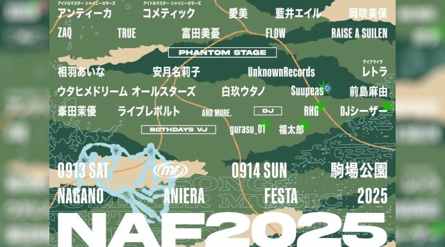 夢を掴んだ3組が大舞台へ！ ナガノアニエラフェスタ2025、公募優勝者＆DJ、VJ発表、先着先行チケットも解禁！ANIERA