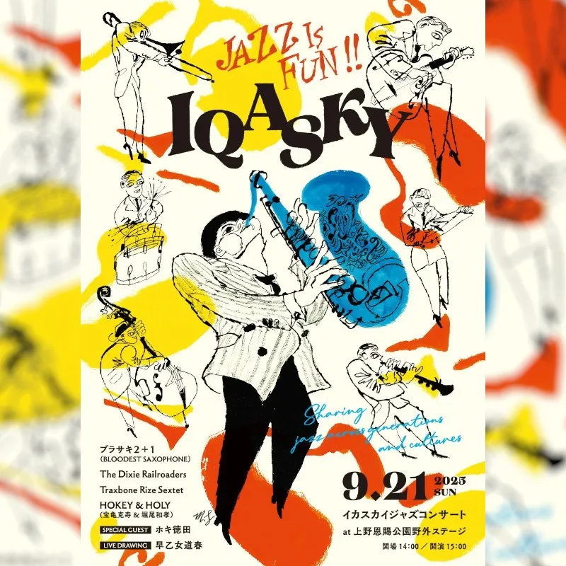 上野公園で野外ジャズフェス！「Jazz is fun! IQASKY Concert 2025」9月21日（日）開催 豪華ミュージシャン×アートパフォーマンス、世代を超えて音楽を楽しむ秋の野外フェス