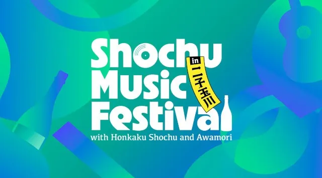 【本格焼酎・泡盛×音楽】かりゆし58、チャラン・ポ・ランタン、眉村ちあきが出演！焼酎カルチャーと音楽が融合した「SHOCHU MUSIC FESTIVAL」9月23日（祝・火）に二子玉川ライズにて開催